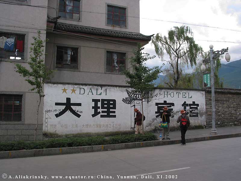 Фотографии из Китая. Путешествие в Дали, провинция Юньнань. На улицах города. Dali Old Town, Yunnan.